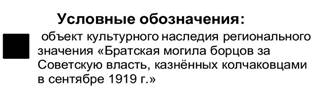 Постановление Правительства Красноярского края от 28.11.2023 N 926-п "Об установлении зон охраны объектов культурного наследия регионального значения, расположенных в Нижнеингашском районе Красноярского края, утверждении требований к градостроительным регламентам в границах территорий данных зон"