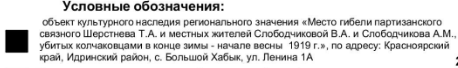 Постановление Правительства Красноярского края от 07.05.2024 N 329-п "Об установлении зон охраны объектов культурного наследия регионального значения, расположенных в Идринском районе Красноярского края, утверждении требований к градостроительным регламентам в границах территорий данных зон"