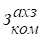 Постановление Правительства Красноярского края от 14.08.2026 N 618-п "О внесении изменений в постановление Правительства Красноярского края от 11.03.2016 N 100-п "Об утверждении Правил определения нормативных затрат на обеспечение функций органов государственной власти Красноярского края и подведомственных им краевых государственных казенных учреждений (за исключением краевых государственных казенных учреждений, которым в установленном порядке формируется государственное задание на оказание государственных услуг, выполнение работ), государственных органов Красноярского края, органа управления Территориального фонда обязательного медицинского страхования Красноярского края". Рис. 31