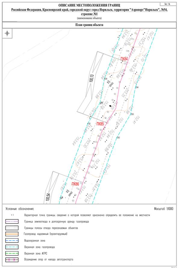 Распоряжение Правительства Красноярского края от 23.04.2020 N 247-р "Об утверждении границ охранной зоны существующих газораспределительных сетей: газопровода-отвода протяженностью 13600 метров и автоматизированной газораспределительной станции в муниципальном образовании г. Норильск"