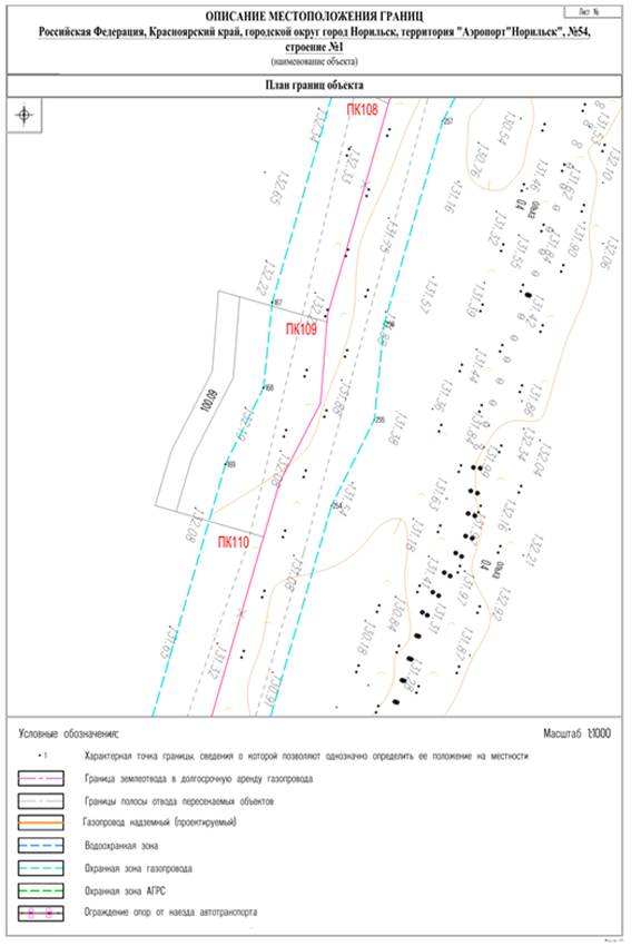 Распоряжение Правительства Красноярского края от 23.04.2020 N 247-р "Об утверждении границ охранной зоны существующих газораспределительных сетей: газопровода-отвода протяженностью 13600 метров и автоматизированной газораспределительной станции в муниципальном образовании г. Норильск"