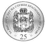 Указ Губернатора Красноярского края от 09.10.2020 N 280-уг "Об учреждении нагрудного знака "За выслугу лет на службе Красноярскому краю"