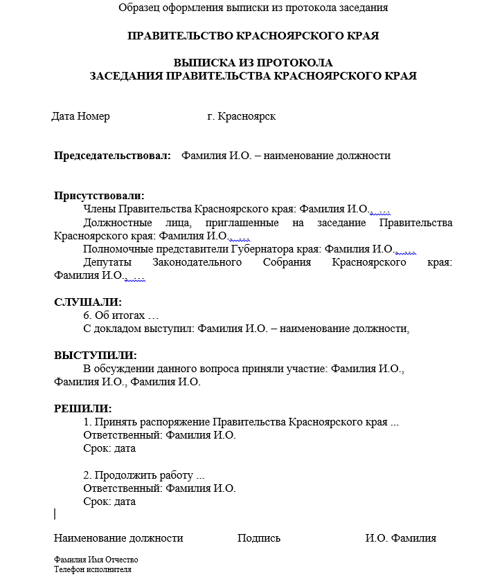 Указ Губернатора Красноярского края от 24.05.2022 N 140-уг "О внесении изменений в указ Губернатора Красноярского края от 30.01.2012 N 14-уг "Об утверждении инструкции по делопроизводству"